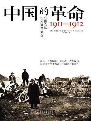 cover image of 中国的革命：1911&#8212;1912 (China's Revolution: 1911 - 1912)